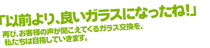 365日･24時間､ガラス･ドアの緊急破損に対応!!